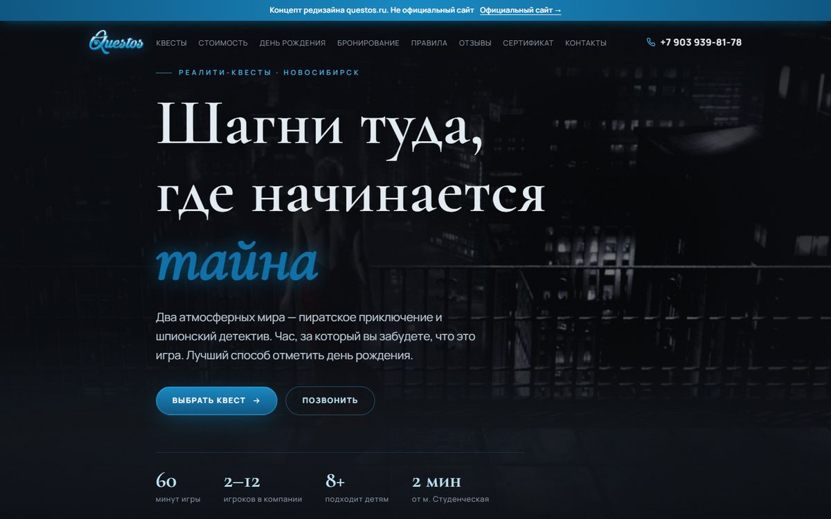 Концепт редизайна сайта Questos